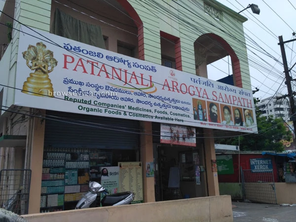 Patanjali Arogya Sampath